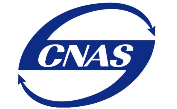 第三方檢測機構(gòu)報告中CMA、CNAS、CAL標志分別代表什么意思？