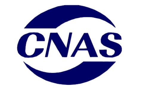 實驗室CNAS、CMA認(rèn)證認(rèn)可體系中潛在風(fēng)險有哪些？